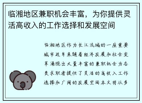 临湘地区兼职机会丰富，为你提供灵活高收入的工作选择和发展空间