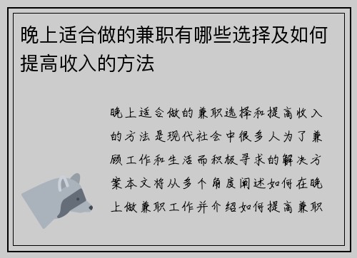 晚上适合做的兼职有哪些选择及如何提高收入的方法