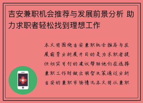 吉安兼职机会推荐与发展前景分析 助力求职者轻松找到理想工作