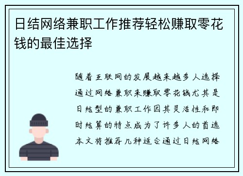 日结网络兼职工作推荐轻松赚取零花钱的最佳选择