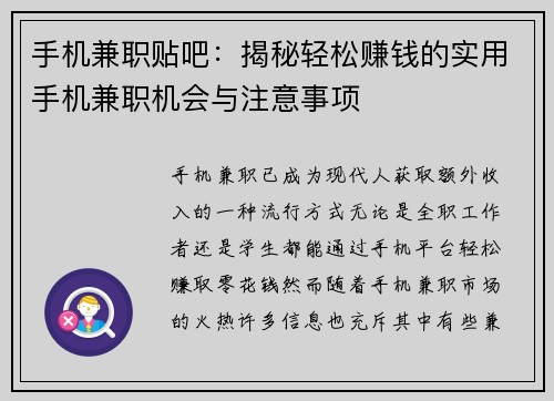 手机兼职贴吧：揭秘轻松赚钱的实用手机兼职机会与注意事项