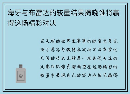 海牙与布雷达的较量结果揭晓谁将赢得这场精彩对决