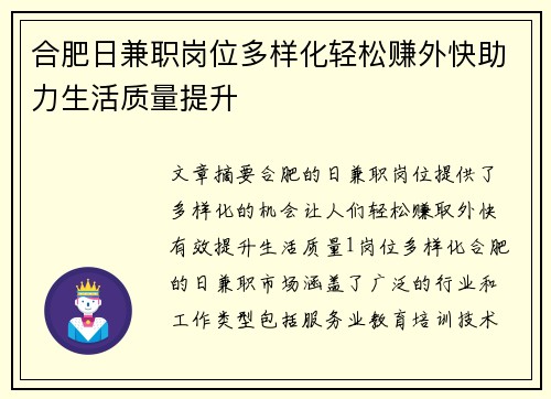 合肥日兼职岗位多样化轻松赚外快助力生活质量提升