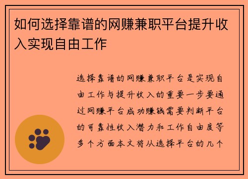 如何选择靠谱的网赚兼职平台提升收入实现自由工作