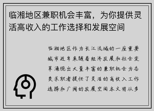 临湘地区兼职机会丰富，为你提供灵活高收入的工作选择和发展空间