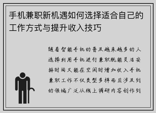 手机兼职新机遇如何选择适合自己的工作方式与提升收入技巧