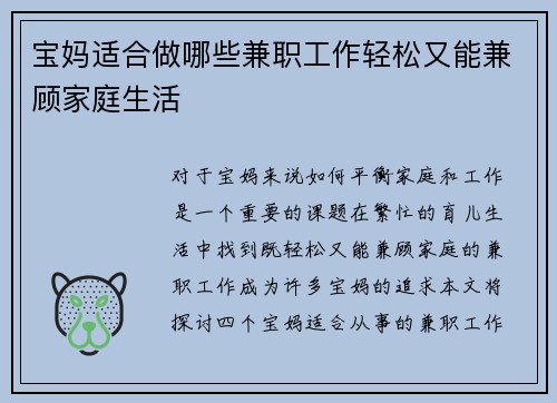 宝妈适合做哪些兼职工作轻松又能兼顾家庭生活