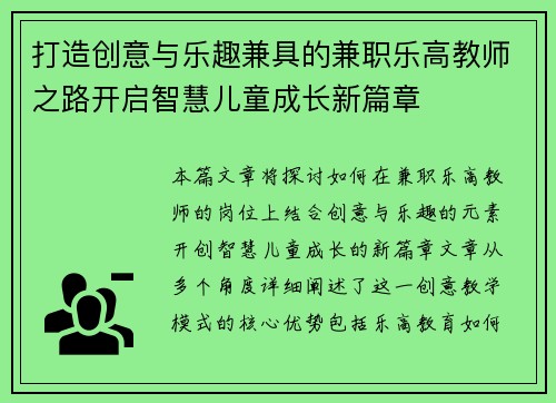 打造创意与乐趣兼具的兼职乐高教师之路开启智慧儿童成长新篇章