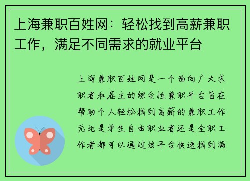 上海兼职百姓网：轻松找到高薪兼职工作，满足不同需求的就业平台