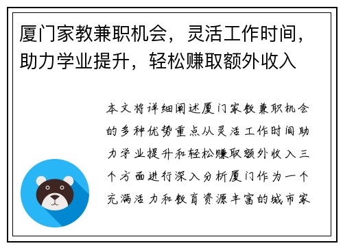 厦门家教兼职机会，灵活工作时间，助力学业提升，轻松赚取额外收入