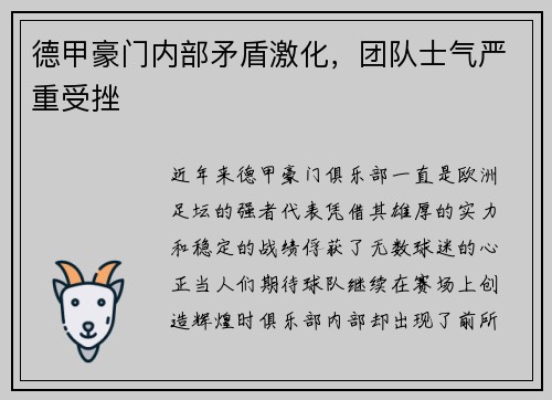 德甲豪门内部矛盾激化，团队士气严重受挫