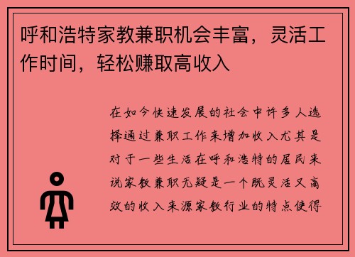 呼和浩特家教兼职机会丰富，灵活工作时间，轻松赚取高收入