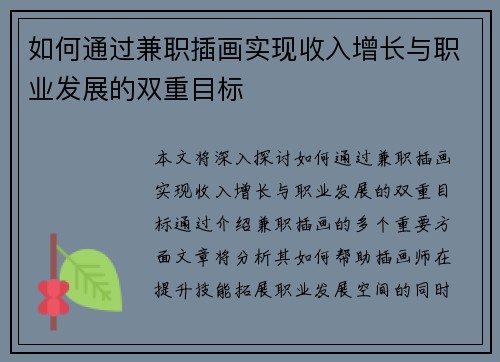 如何通过兼职插画实现收入增长与职业发展的双重目标