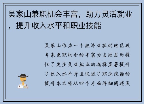 吴家山兼职机会丰富，助力灵活就业，提升收入水平和职业技能