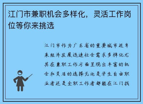 江门市兼职机会多样化，灵活工作岗位等你来挑选