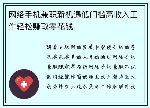 网络手机兼职新机遇低门槛高收入工作轻松赚取零花钱