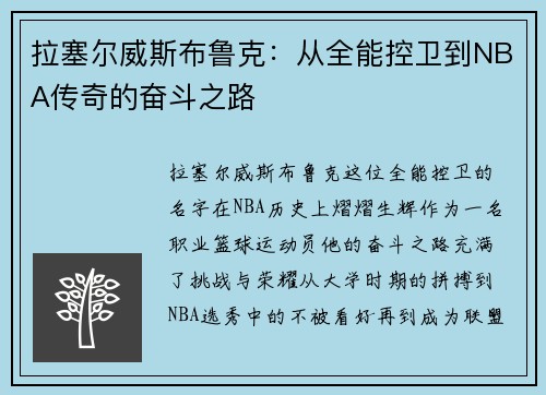拉塞尔威斯布鲁克：从全能控卫到NBA传奇的奋斗之路