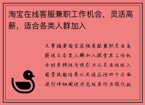 淘宝在线客服兼职工作机会，灵活高薪，适合各类人群加入