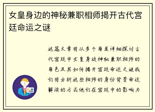 女皇身边的神秘兼职相师揭开古代宫廷命运之谜