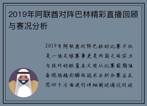 2019年阿联酋对阵巴林精彩直播回顾与赛况分析
