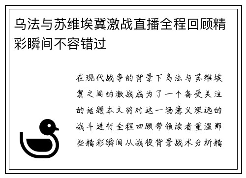 乌法与苏维埃冀激战直播全程回顾精彩瞬间不容错过