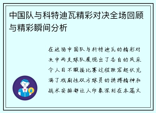中国队与科特迪瓦精彩对决全场回顾与精彩瞬间分析