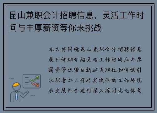 昆山兼职会计招聘信息，灵活工作时间与丰厚薪资等你来挑战