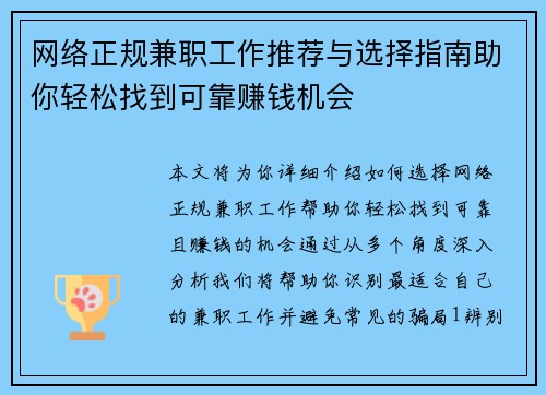 网络正规兼职工作推荐与选择指南助你轻松找到可靠赚钱机会