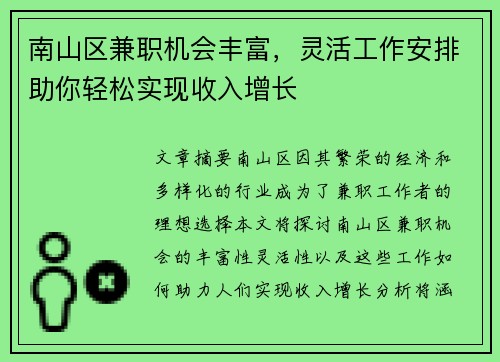 南山区兼职机会丰富，灵活工作安排助你轻松实现收入增长