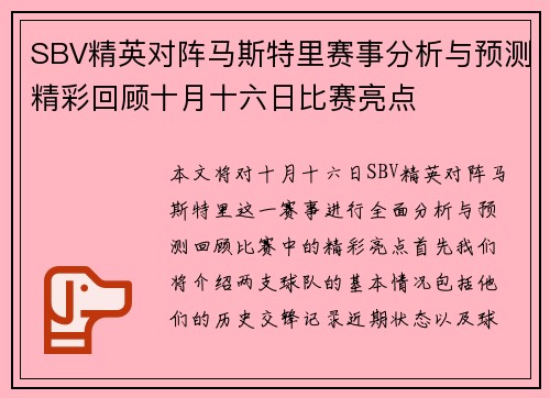 SBV精英对阵马斯特里赛事分析与预测精彩回顾十月十六日比赛亮点