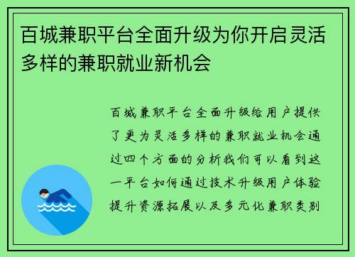 百城兼职平台全面升级为你开启灵活多样的兼职就业新机会