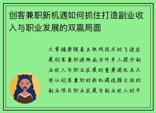 创客兼职新机遇如何抓住打造副业收入与职业发展的双赢局面
