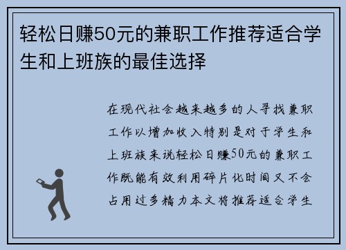 轻松日赚50元的兼职工作推荐适合学生和上班族的最佳选择
