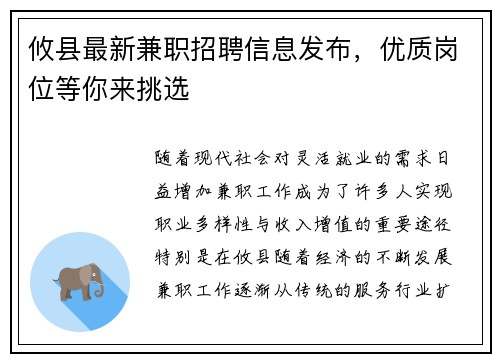 攸县最新兼职招聘信息发布，优质岗位等你来挑选