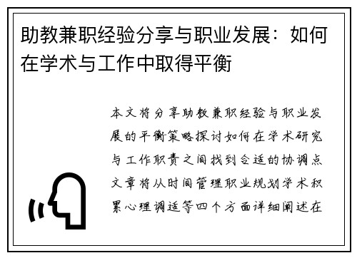 助教兼职经验分享与职业发展：如何在学术与工作中取得平衡