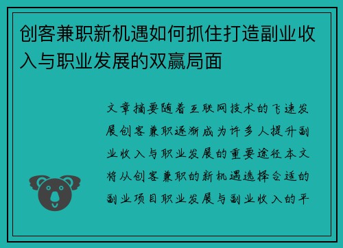 创客兼职新机遇如何抓住打造副业收入与职业发展的双赢局面