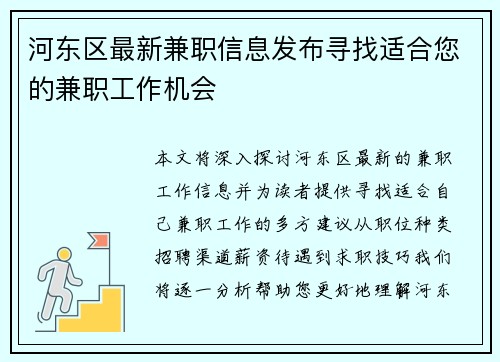 河东区最新兼职信息发布寻找适合您的兼职工作机会