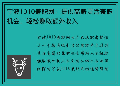 宁波1010兼职网：提供高薪灵活兼职机会，轻松赚取额外收入