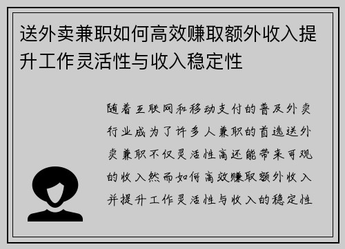 送外卖兼职如何高效赚取额外收入提升工作灵活性与收入稳定性