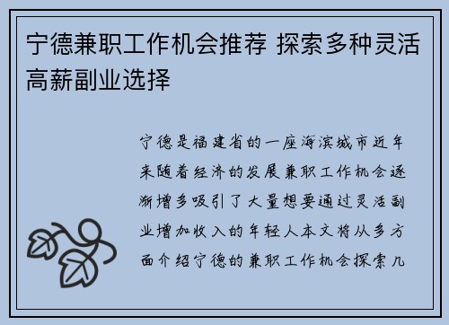 宁德兼职工作机会推荐 探索多种灵活高薪副业选择