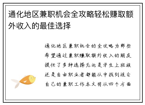 通化地区兼职机会全攻略轻松赚取额外收入的最佳选择