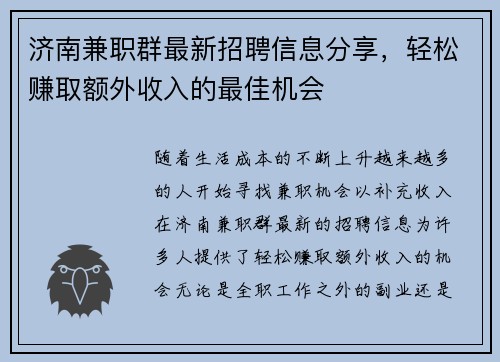 济南兼职群最新招聘信息分享，轻松赚取额外收入的最佳机会