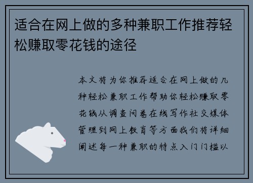 适合在网上做的多种兼职工作推荐轻松赚取零花钱的途径