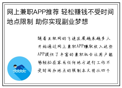 网上兼职APP推荐 轻松赚钱不受时间地点限制 助你实现副业梦想