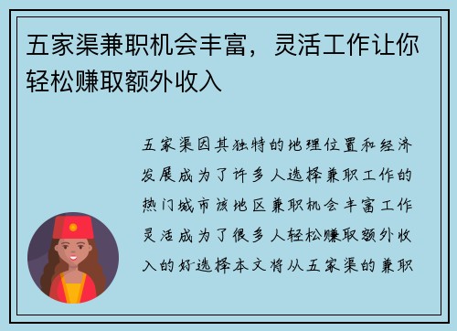 五家渠兼职机会丰富，灵活工作让你轻松赚取额外收入