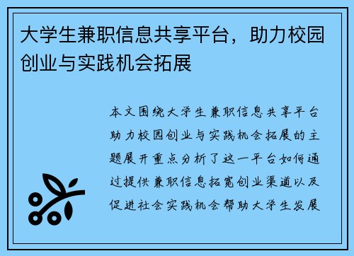 大学生兼职信息共享平台，助力校园创业与实践机会拓展