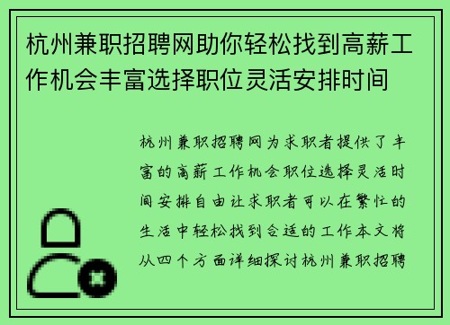 杭州兼职招聘网助你轻松找到高薪工作机会丰富选择职位灵活安排时间